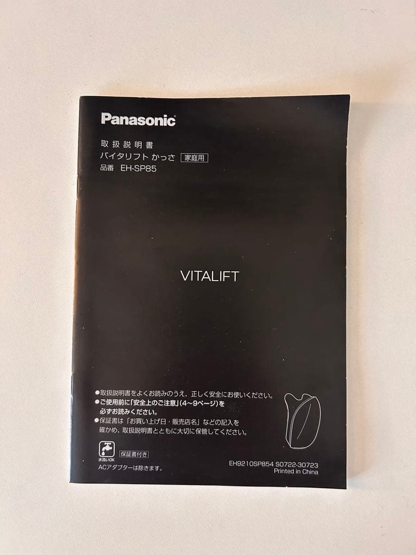 【美品】【充電器・説明書付】Panasonic バイタリフト かっさ