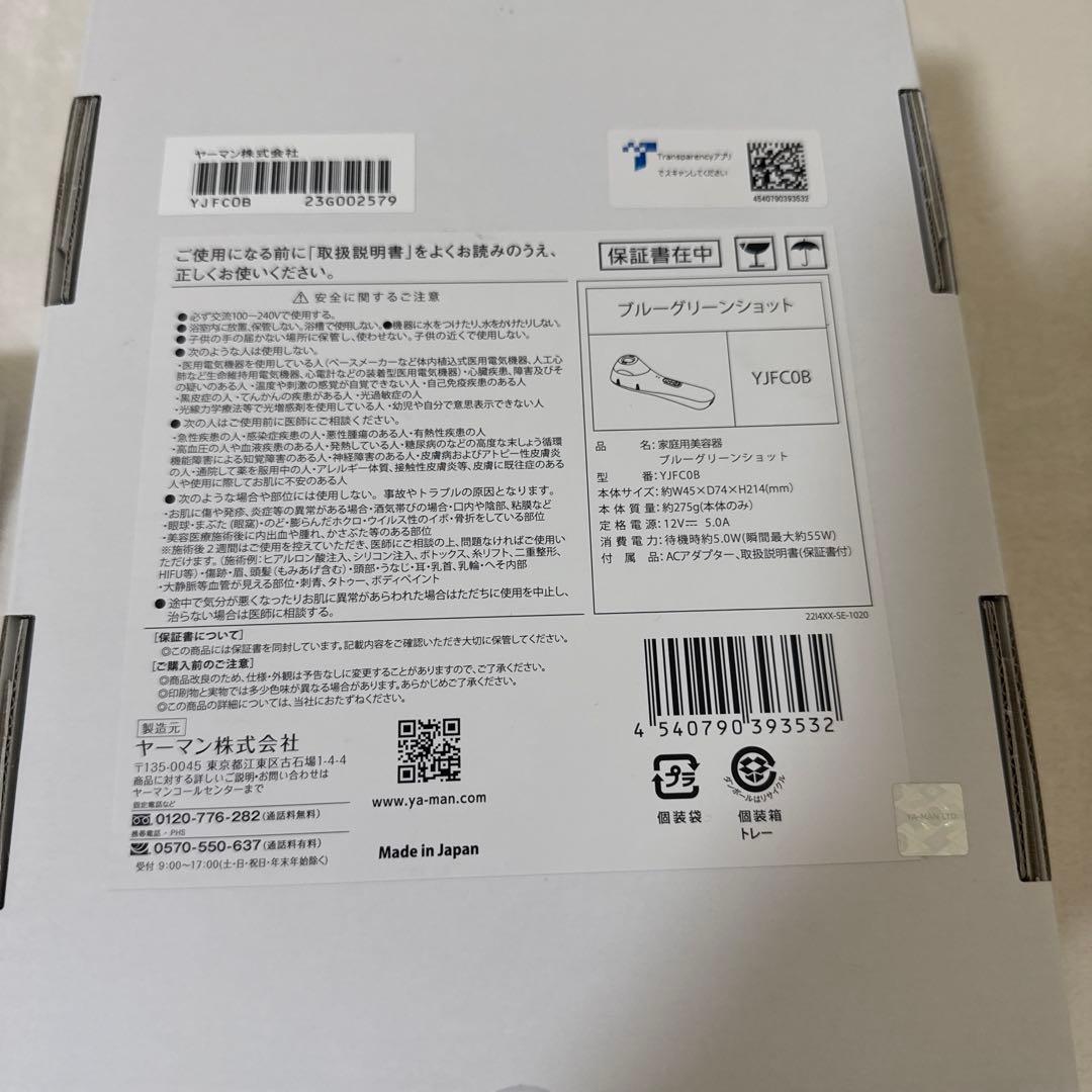 ヤーマン☆美顔器