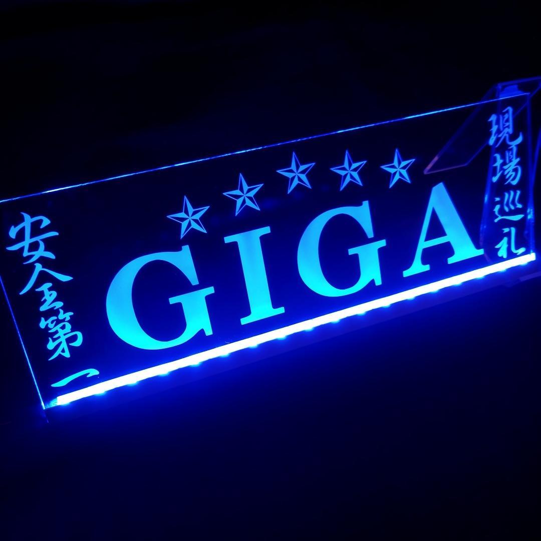 ファイブスターギガ⑧ LEDアクリルプレート いすゞ アンドン 安全窓 トラック