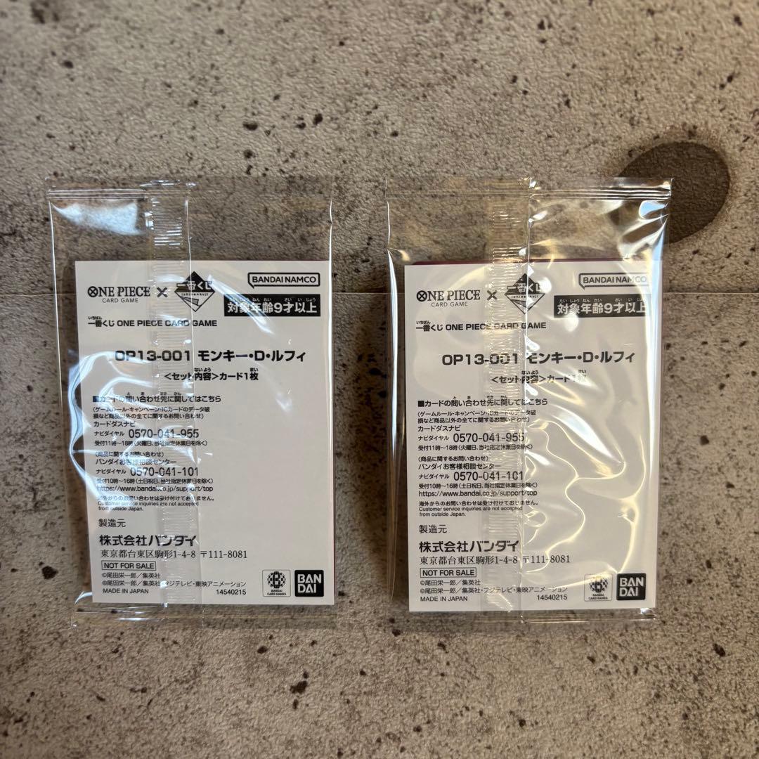 一番くじ ONE PIECEカードゲーム ルフィ 購入特典カード 2枚未開封
