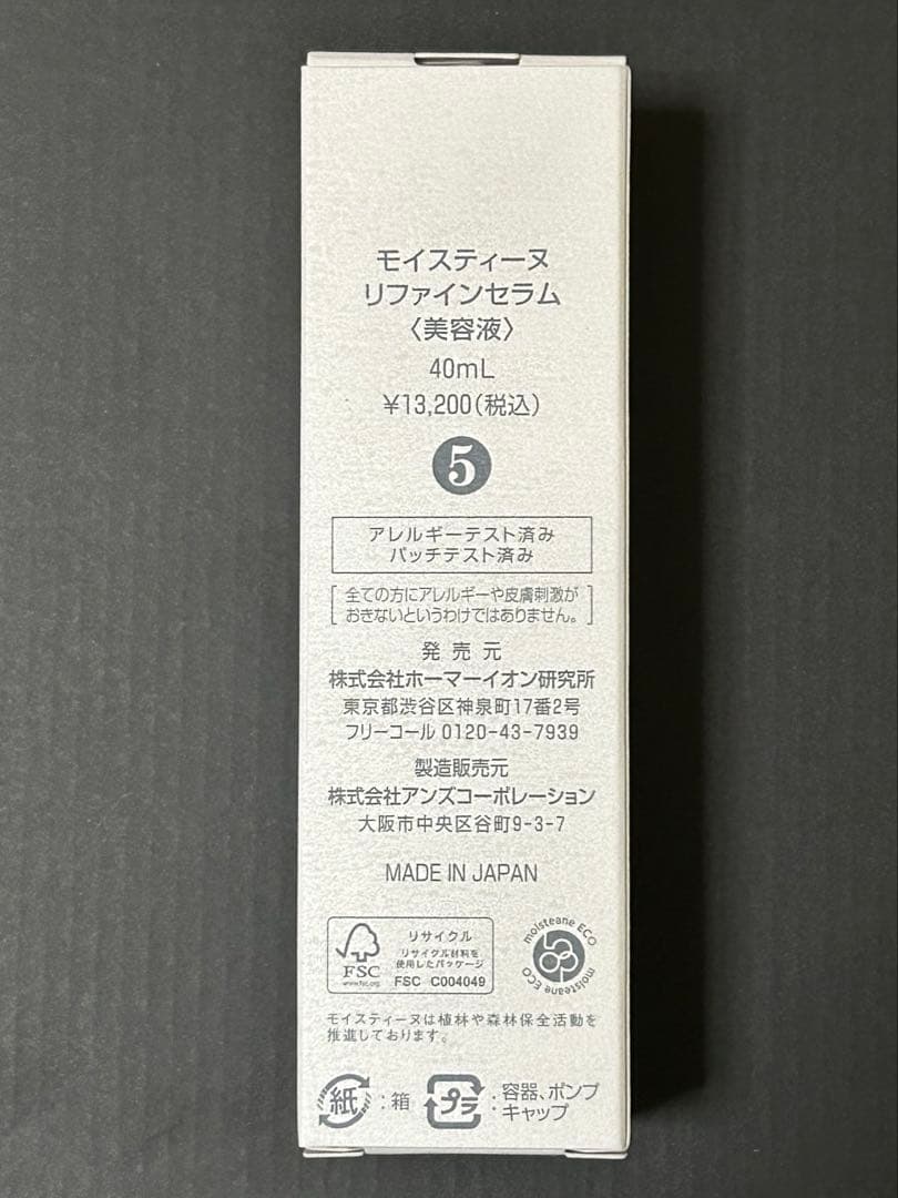 モイスティーヌ　リファインセラム