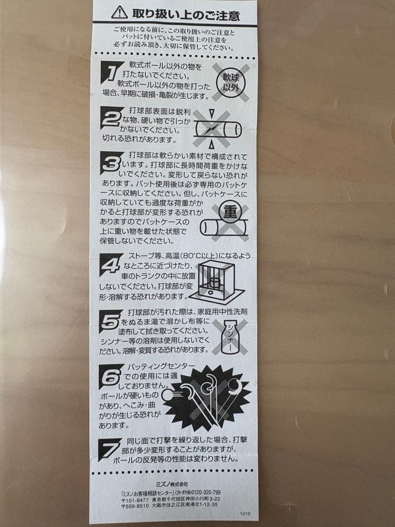 ミズノビヨンドマックス レガシー 軟式少年用バット ブラック