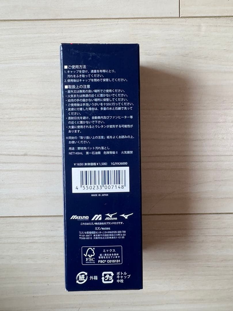 ミズノビヨンドマックス レガシー 軟式少年用バット ブラック