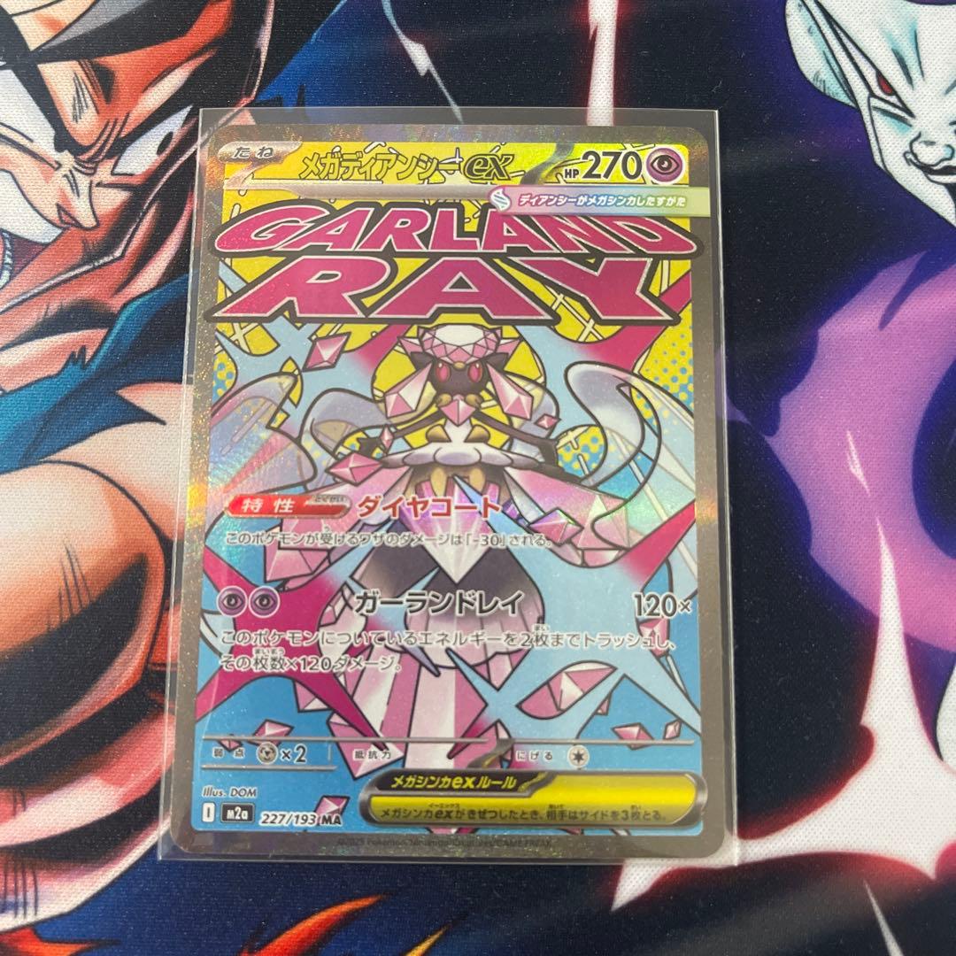 メガドリーム　MA コンプリート