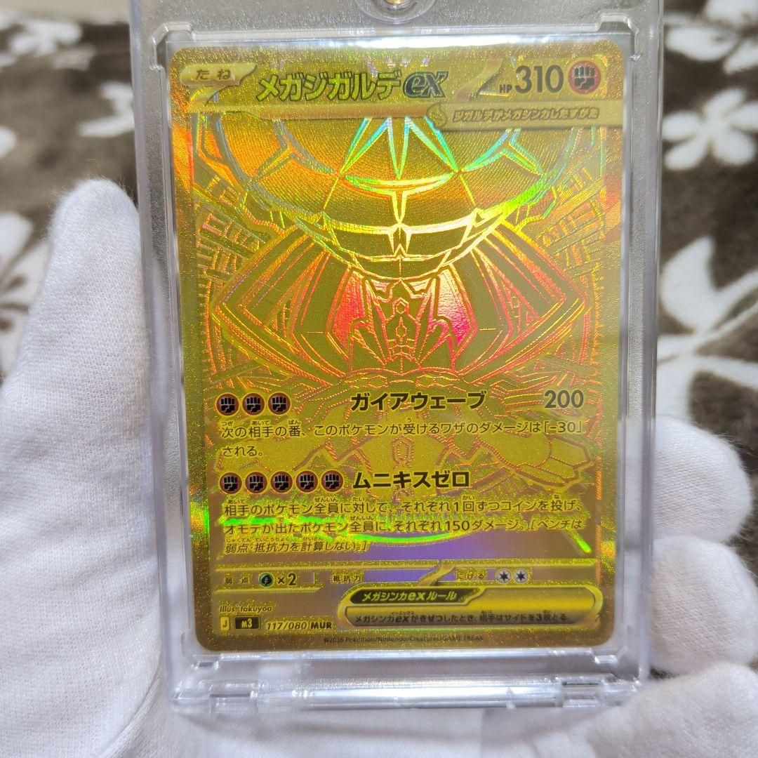 ムニキスゼロ　117/080 メガジガルデex mur1枚＋4枚おまけ。