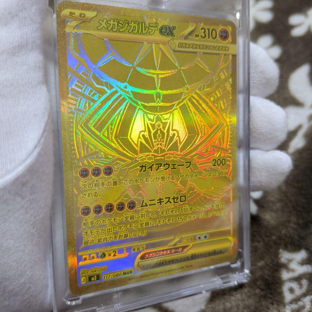 ムニキスゼロ　117/080 メガジガルデex mur1枚＋4枚おまけ。