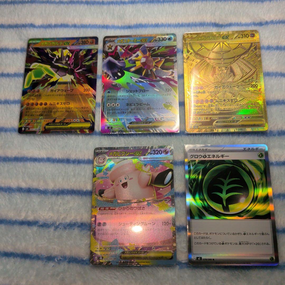ムニキスゼロ　117/080 メガジガルデex mur1枚＋4枚おまけ。