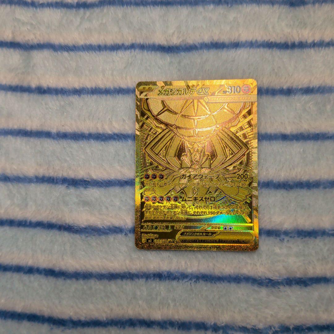 ムニキスゼロ　117/080 メガジガルデex mur1枚＋4枚おまけ。