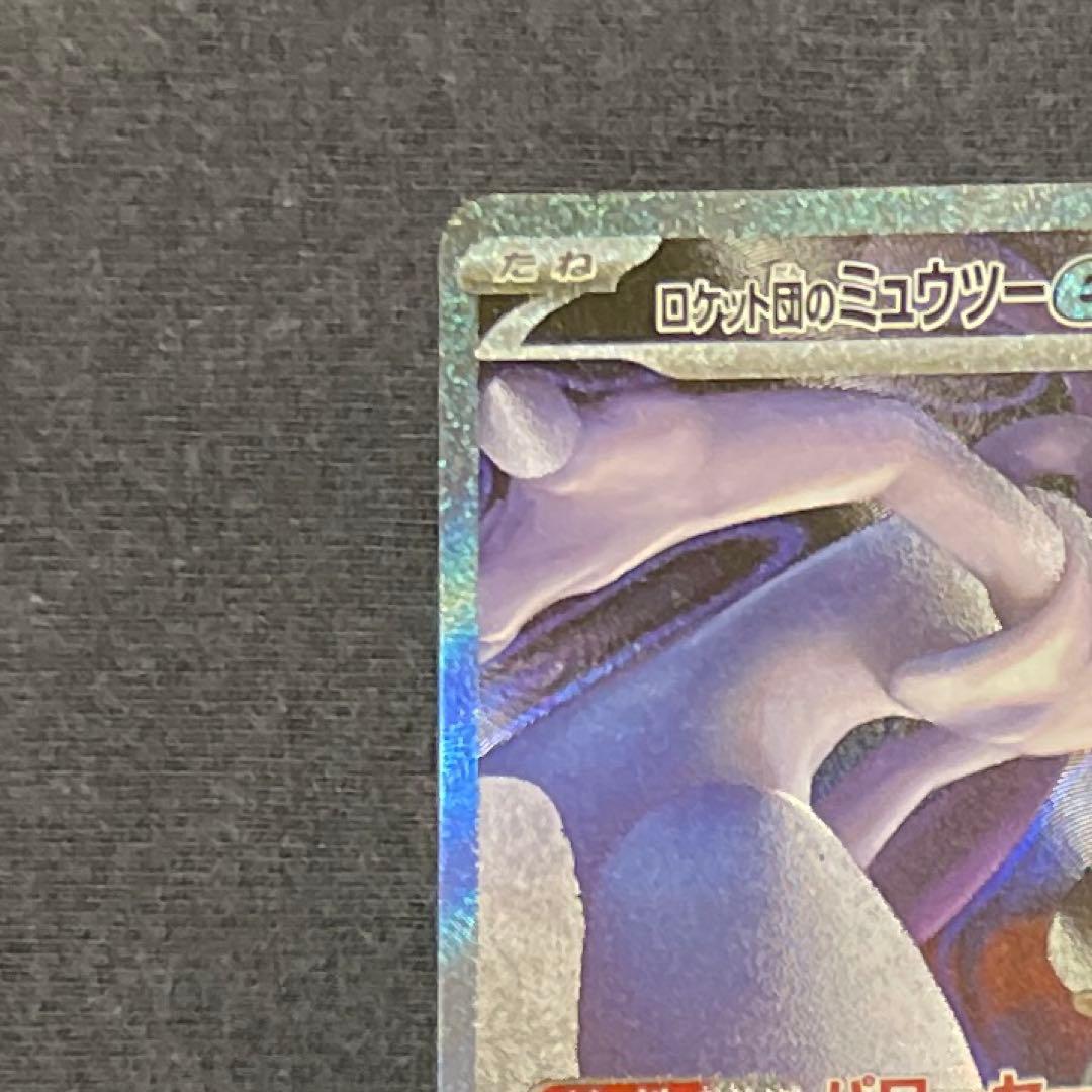 ポケモンカード ロケット団のミュウツーEX SAR