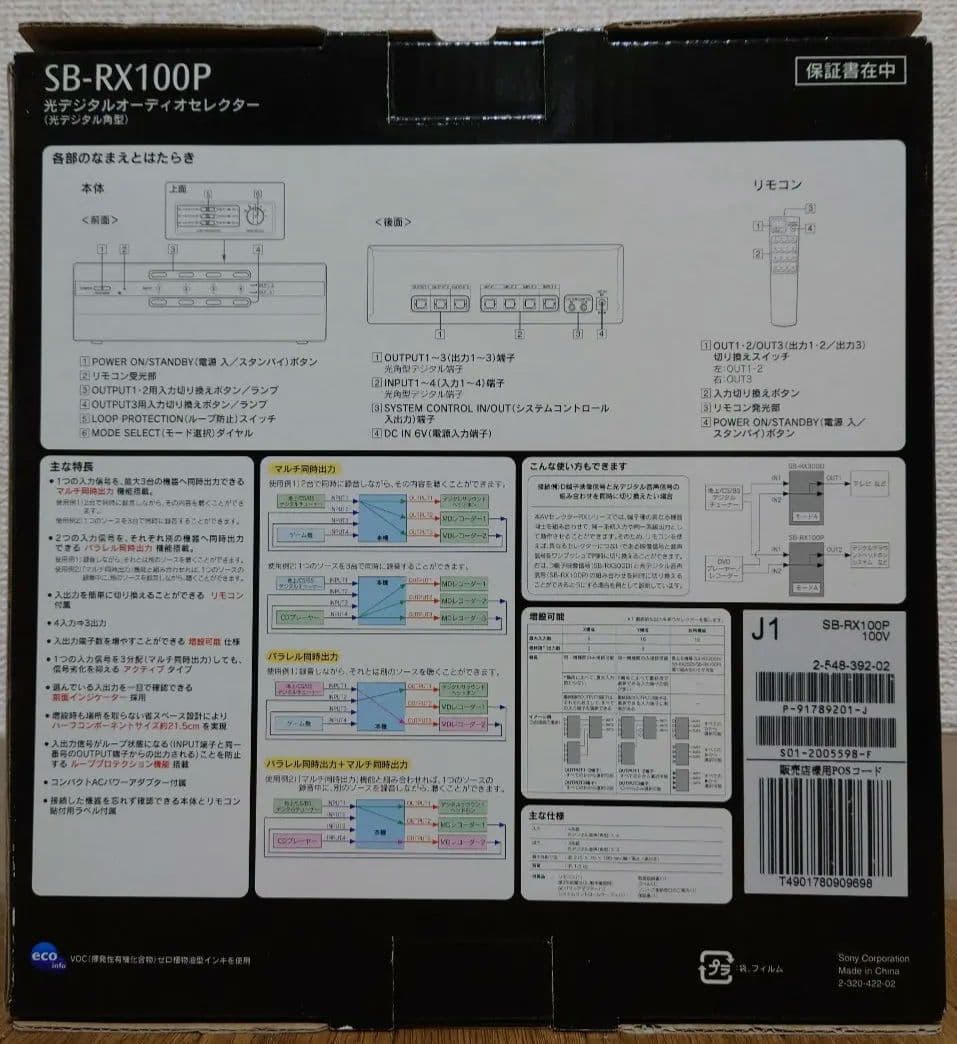 【新品未開封】SONY SB-RX100P光デジタルオーディオセレクター