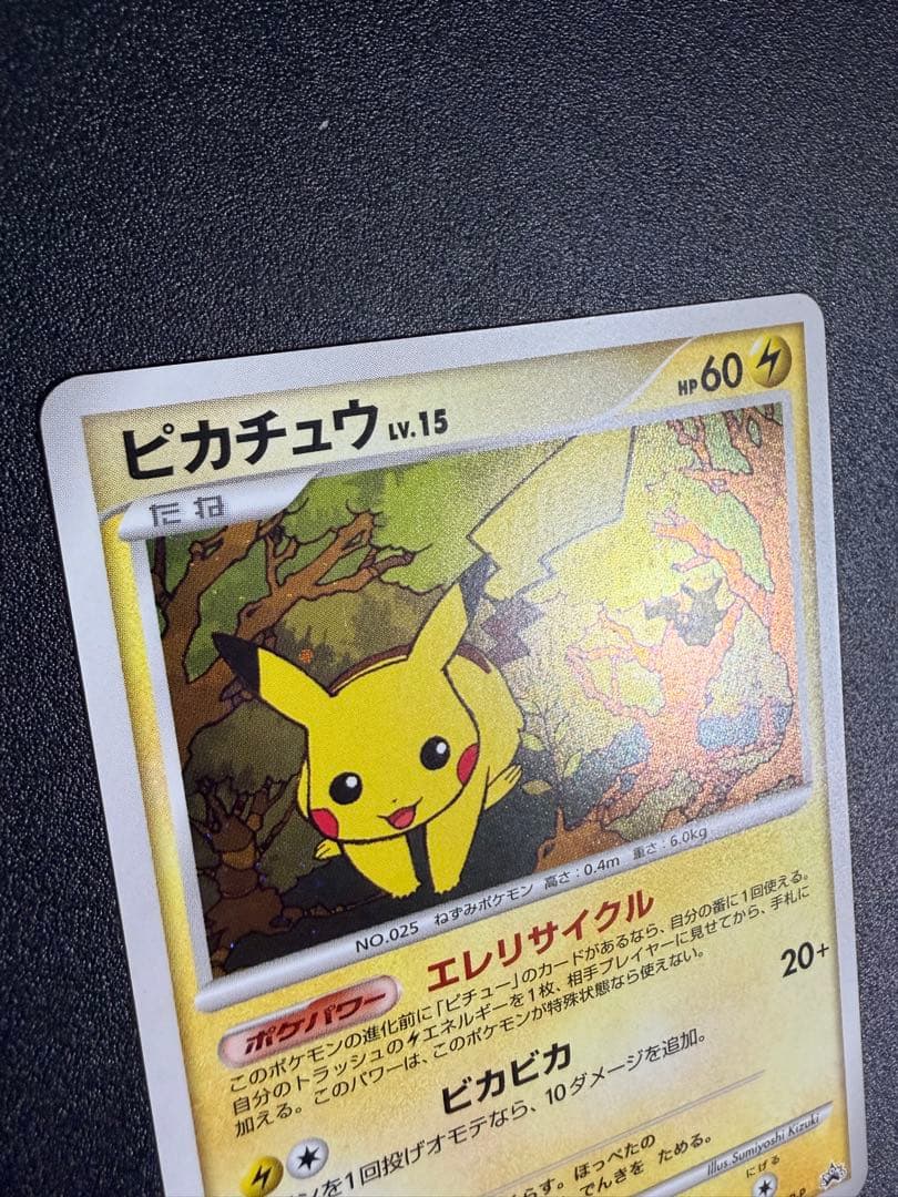 【希少】ピカチュウ LV.15 048/DP-P とりかえっこ DP プロモ