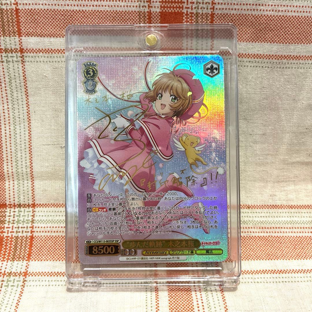 カードキャプターさくら 歩んだ軌跡 木之本桜