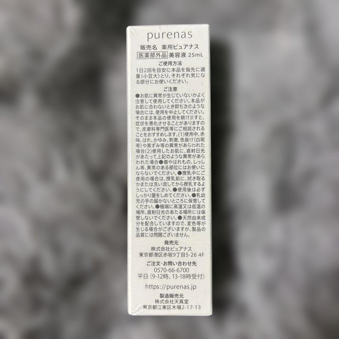 purenas 25ml×2本