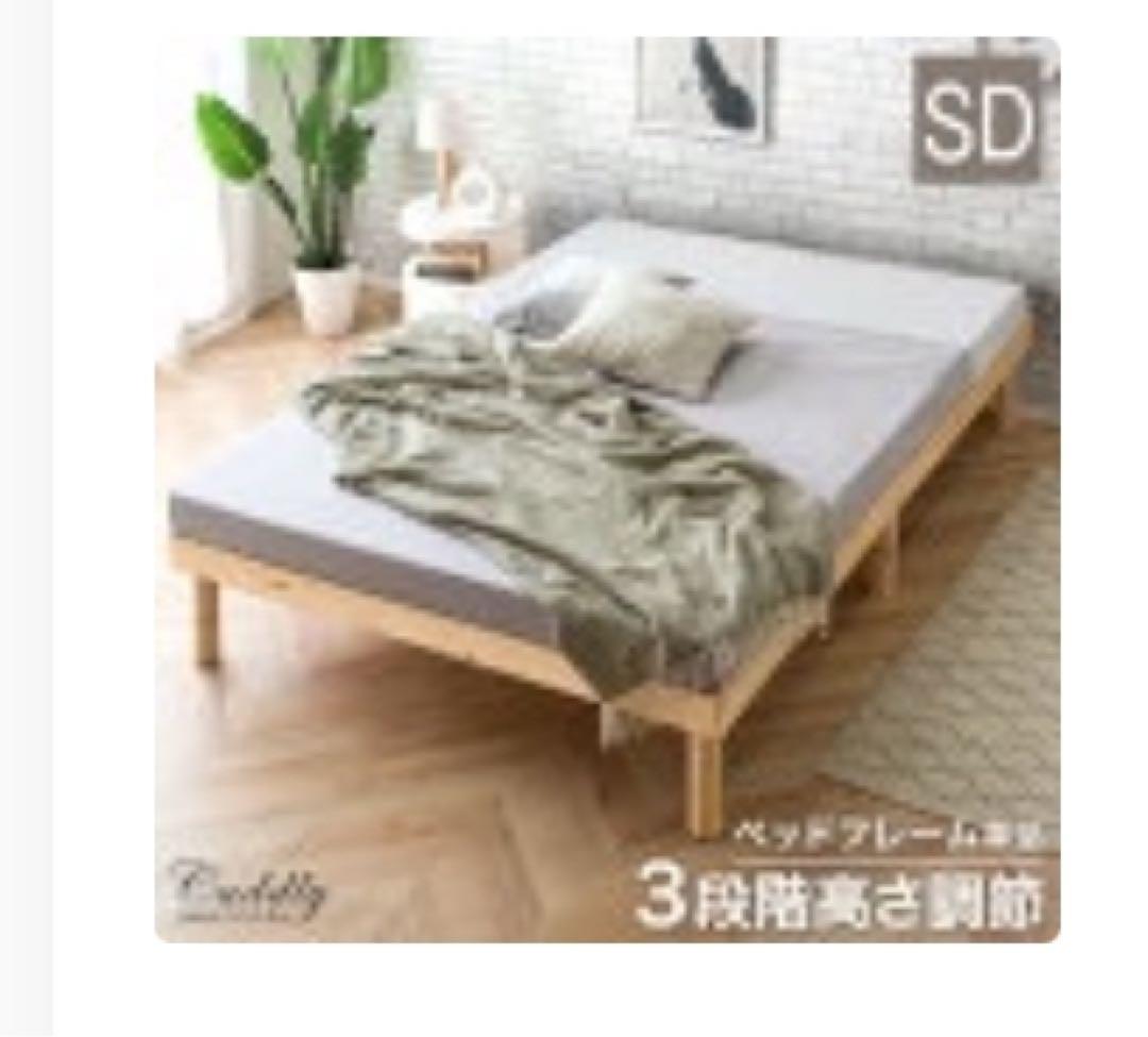 すのこベッド SDサイズ 3段階調整