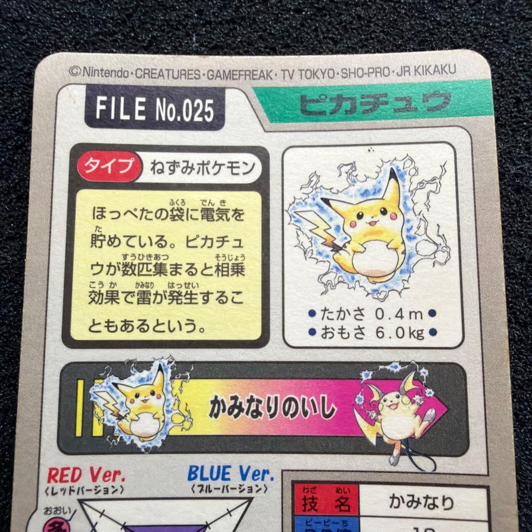ポケモンカードダス　ピカチュウ