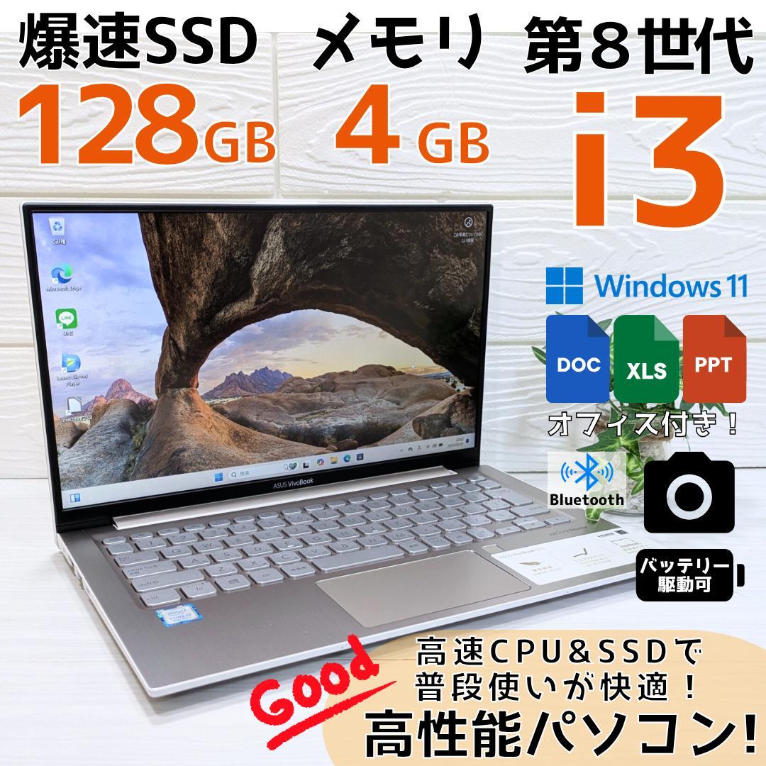 Windows11ノートパソコン✨オフィス付き✨ASUS　爆速SSD　Wi-Fi