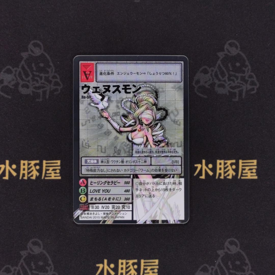 デジモンカード　旧　ウェヌスモン　Re-59