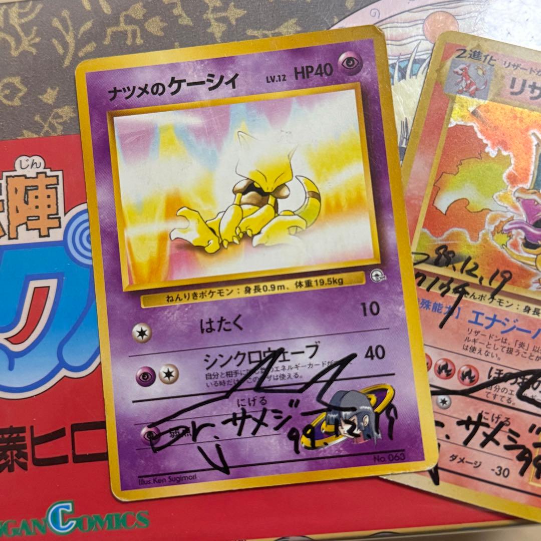 ポケモンカード ナツメのケーシィ 旧裏 サイン入り