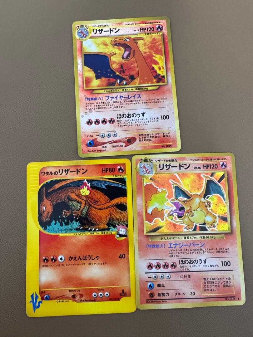 旧裏ポケモンカード。リザードン3種