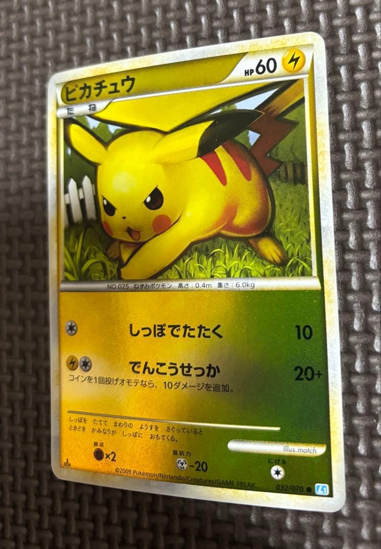 希少　ピカチュウ レジェンド ミラー L1 ポケモンカード　しっぽでたたく☆