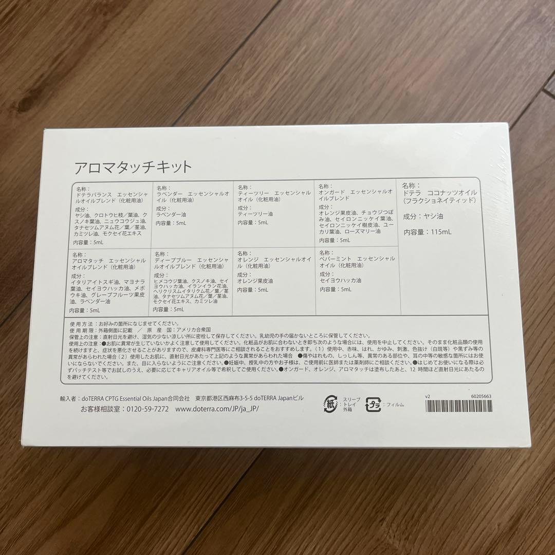 ドテラ アロマタッチキット エッセンシャルオイル 期限2028年6月