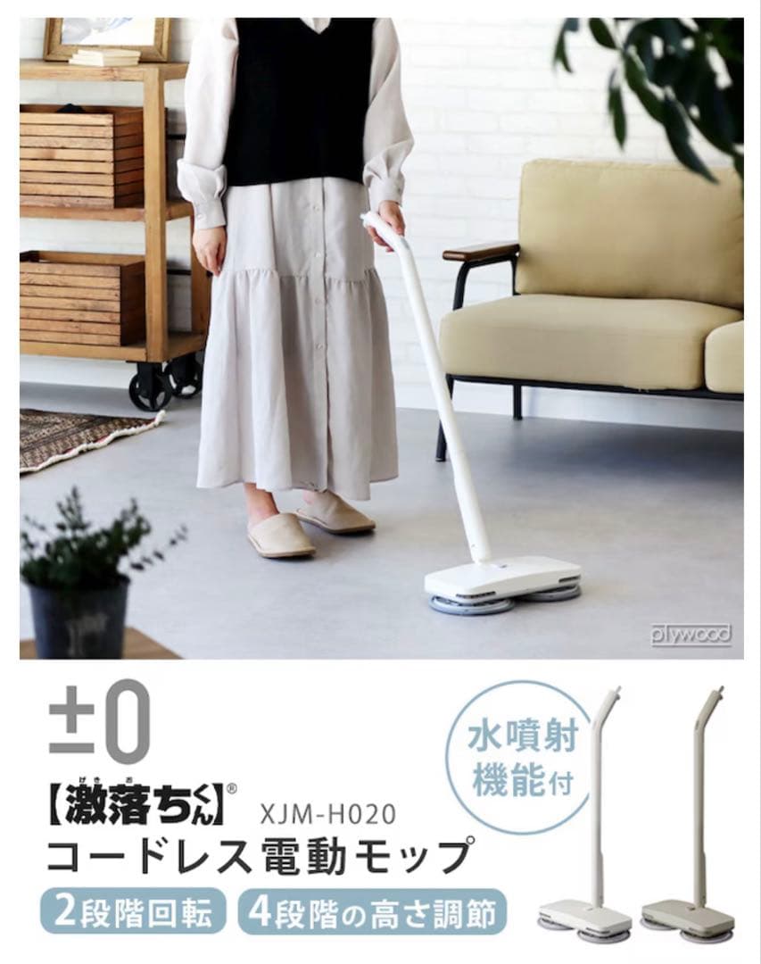 【値下げ】コードレス電動モップ XJM-H020