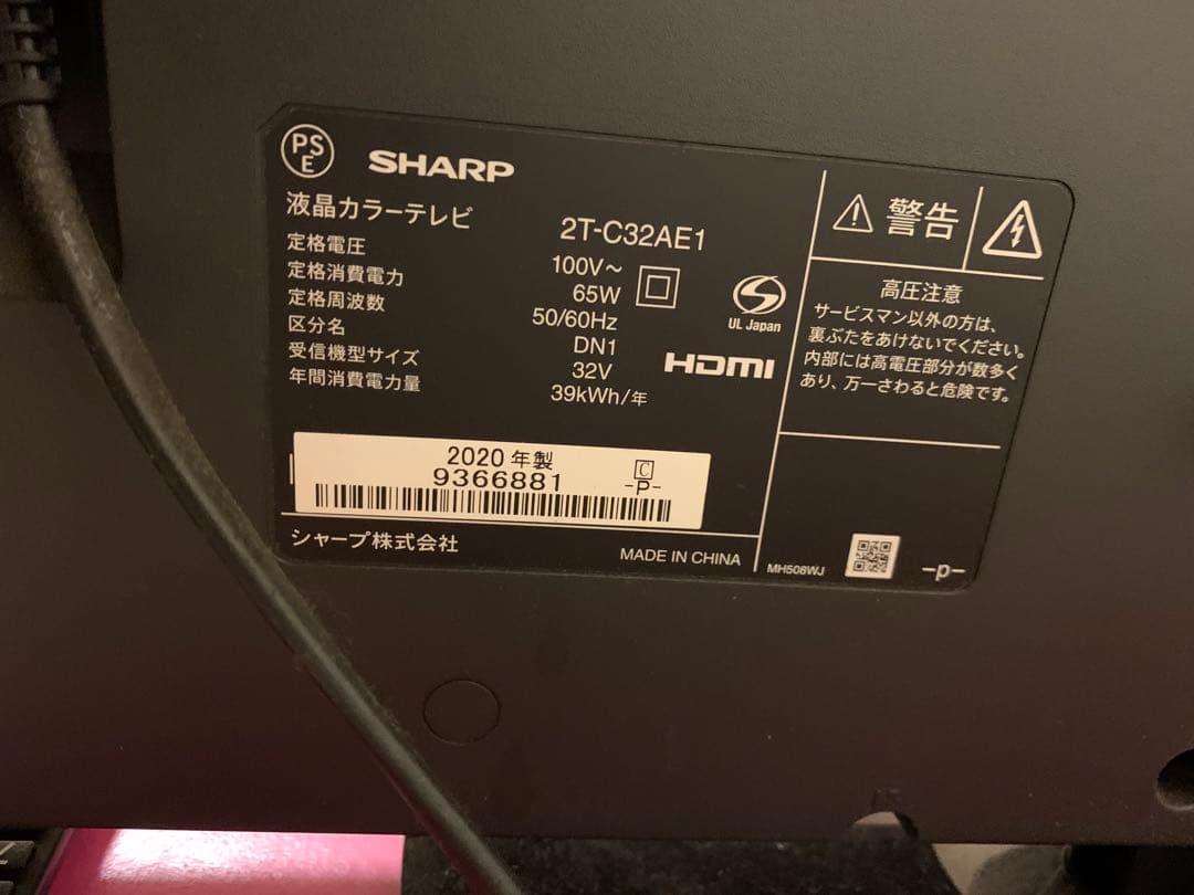 シャープ 32V型 AQUOS 2T-C32AE1 2020年モデル