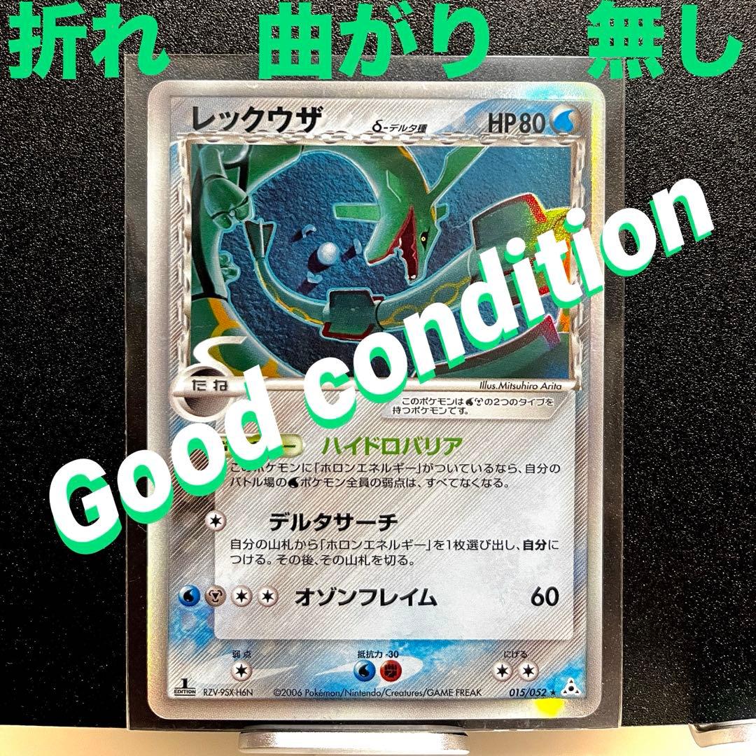 レックウザ δデルタ種　拡張パック ホロンの幻影 015/052