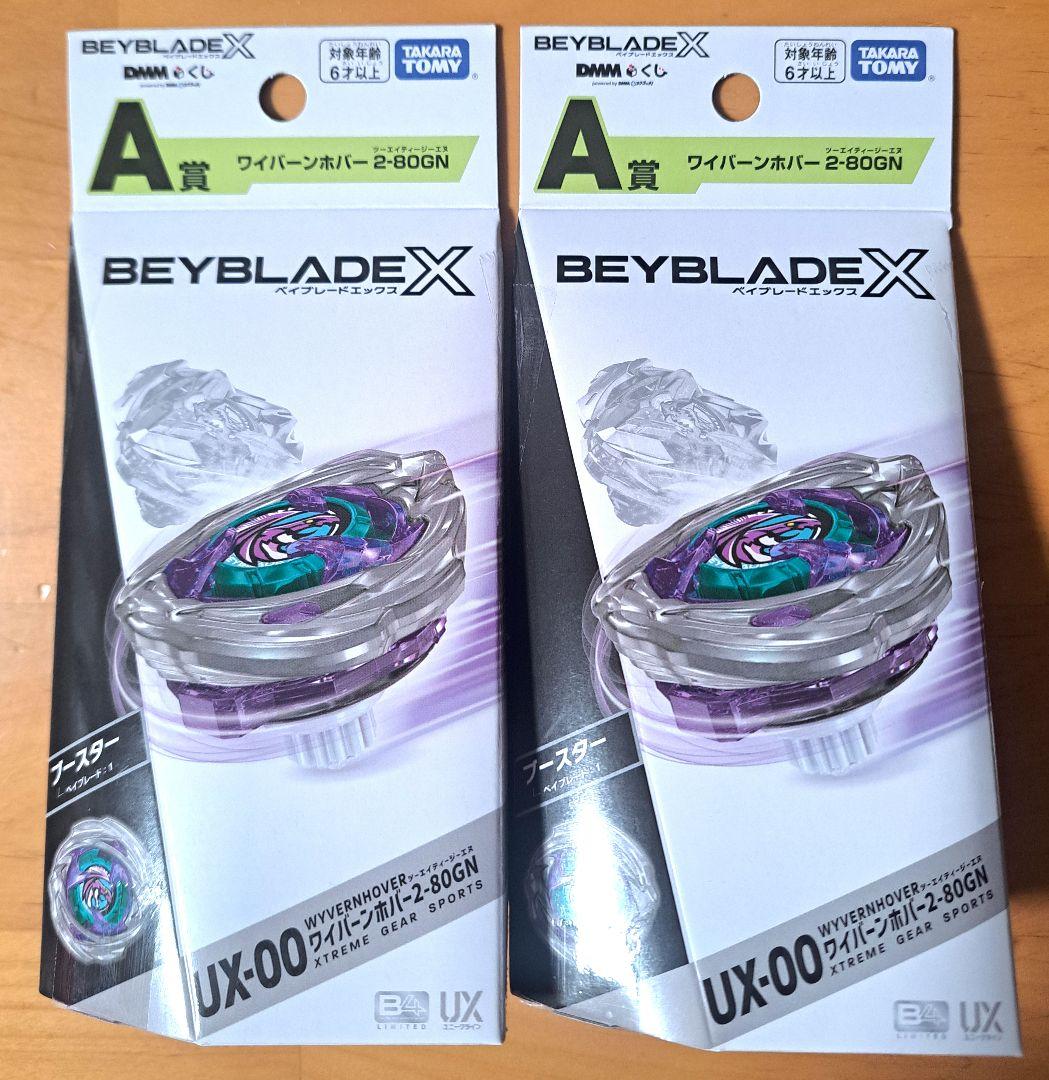 BEYBLADE X UX-00 ブースター A賞 2個 一番くじ