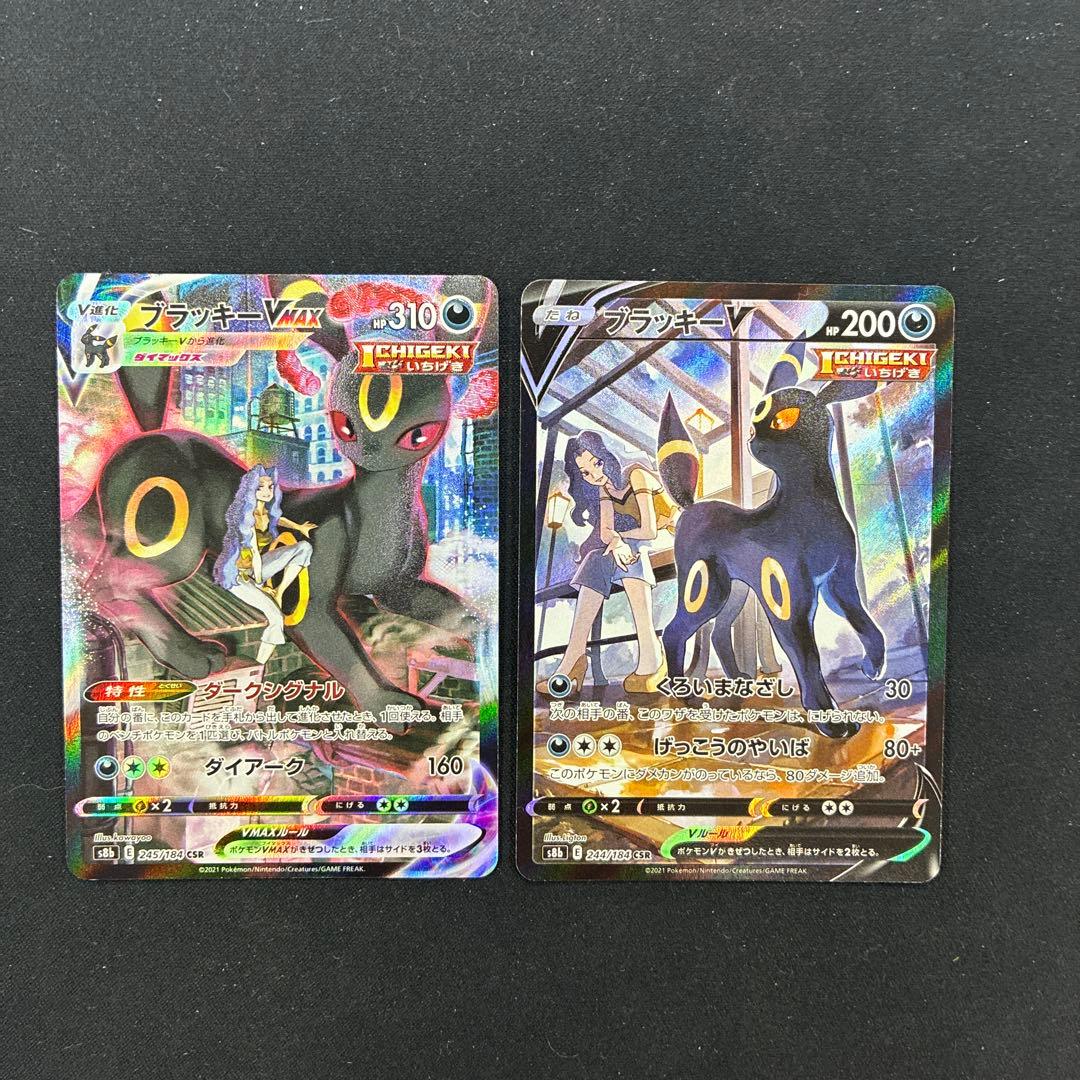 ブラッキーVMax＆Vセット
