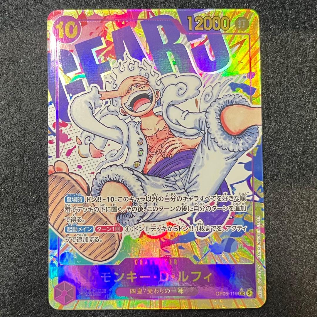 モンキー・D・ルフィ OP05-119 SEC パラレル