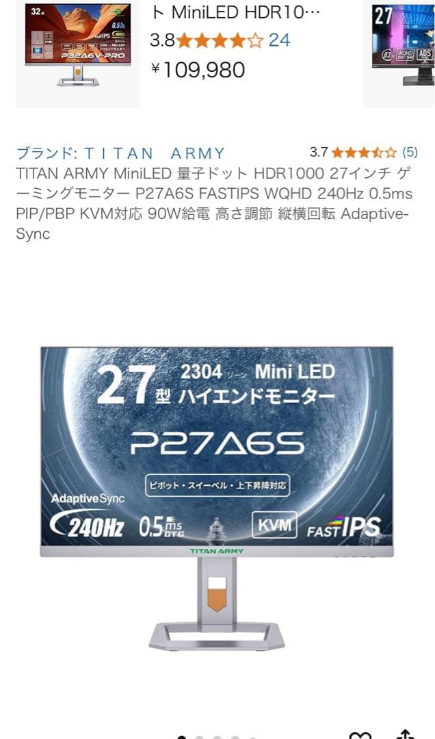 ディスプレイ・モニター本体 TITAN ARMY P27A6S HDR1000 240hz