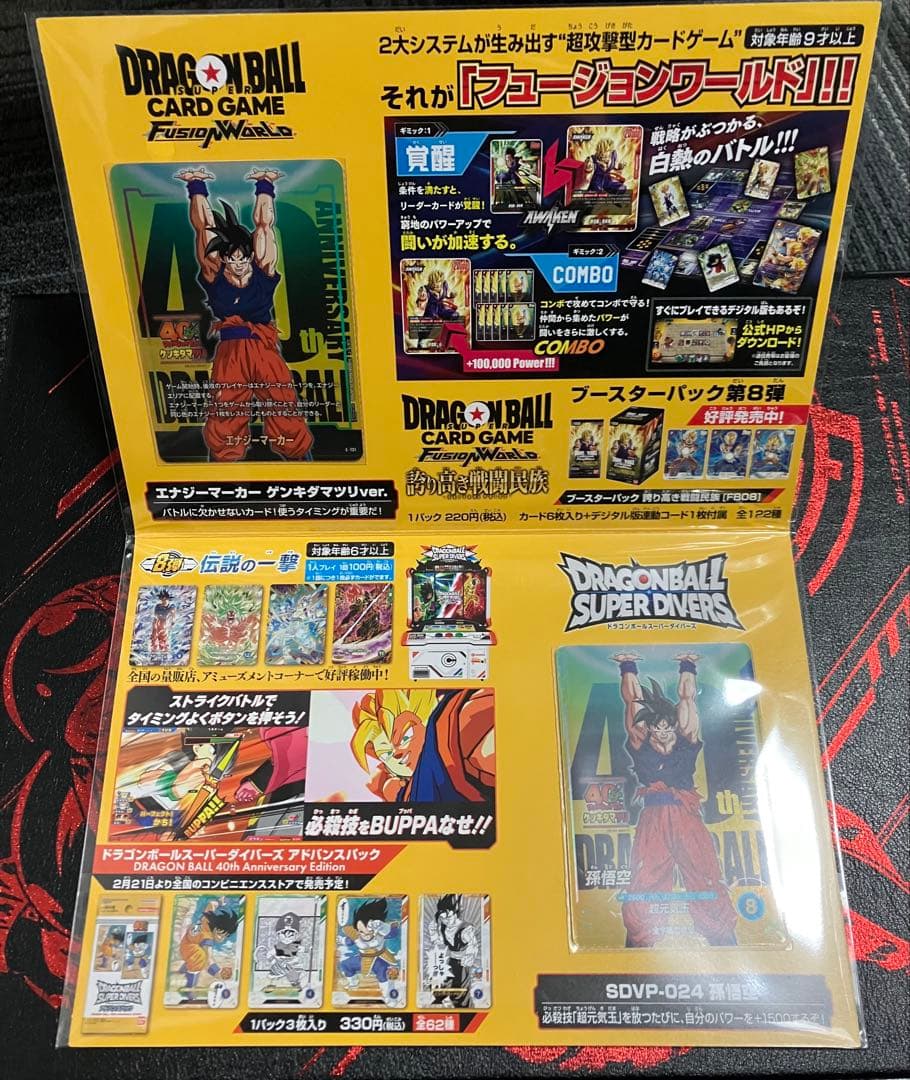 未開封ドラゴンボール　ゲンキダマツリ入場者特典　②