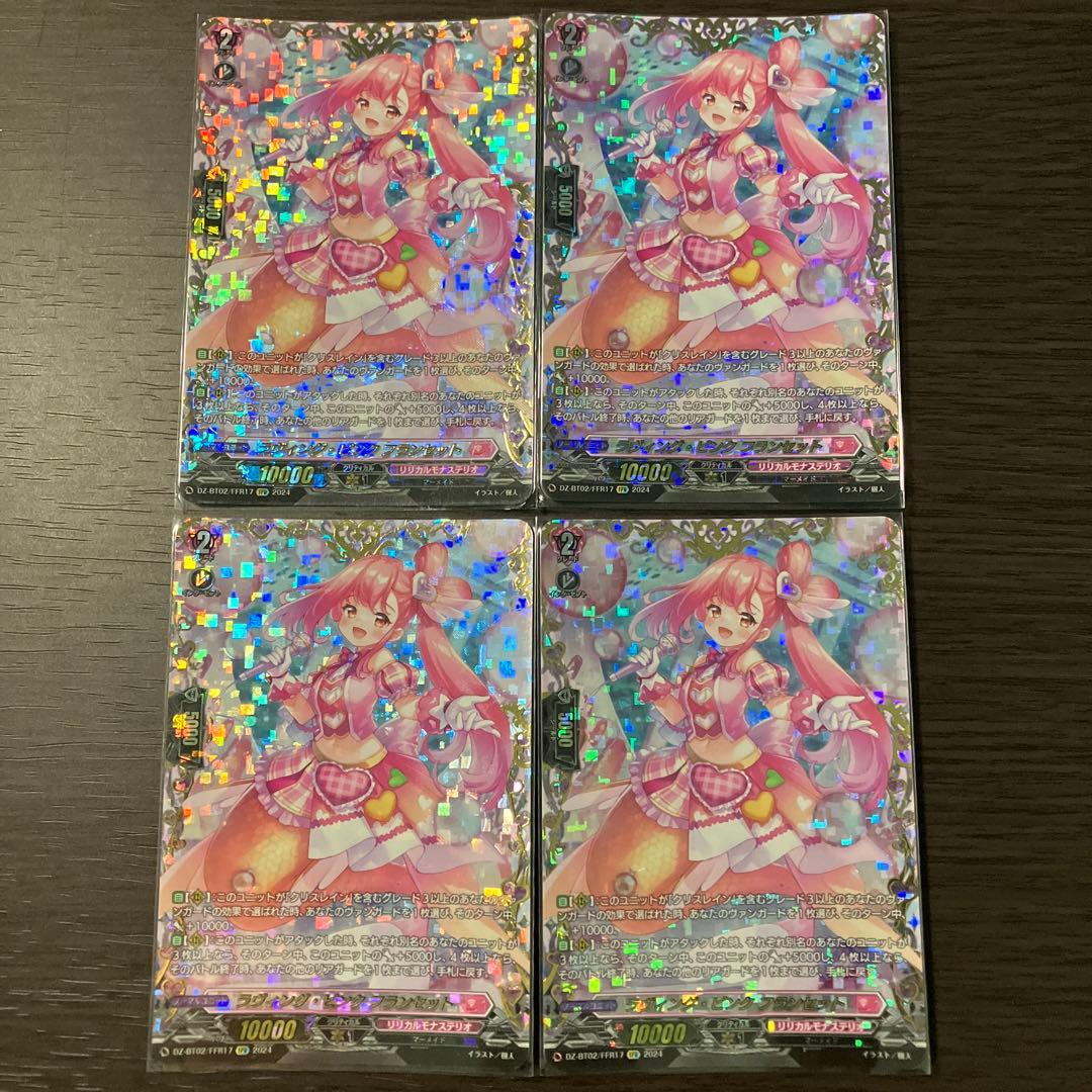 ヴァンガード ラヴィング・ピンク フランセット FFR