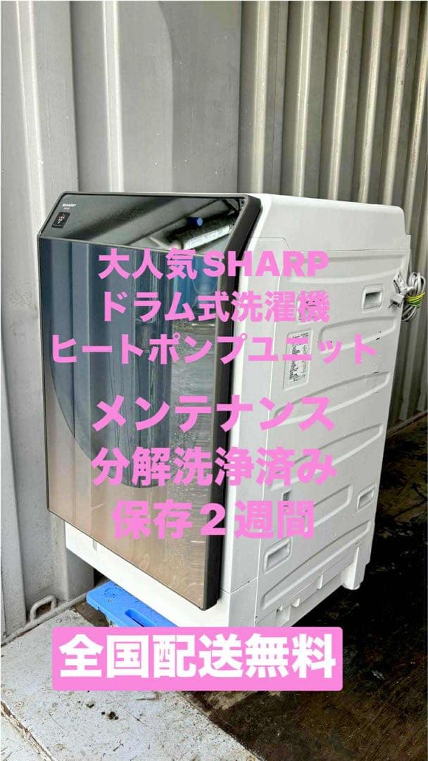 シャープ ドラム式洗濯乾燥機 11/6kg ES-U111-TL 2018年製