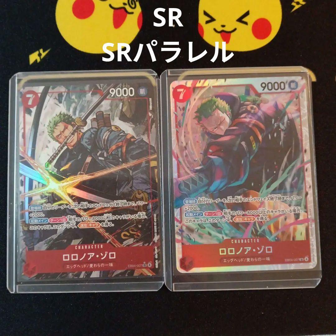 ワンピースカード　ロロノア・ゾロ　パラレル　SR 2枚セット　エッグヘッド