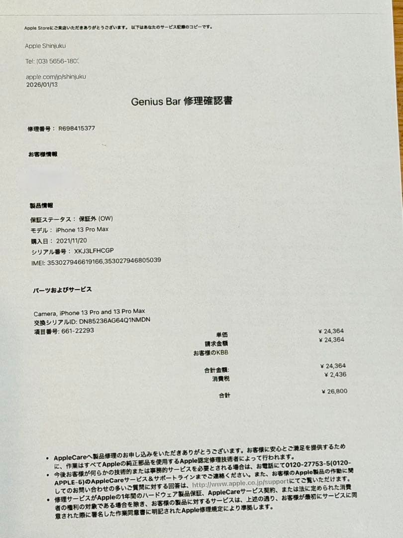 美品 iPhone 13 Pro Max 128GB シエラブルー