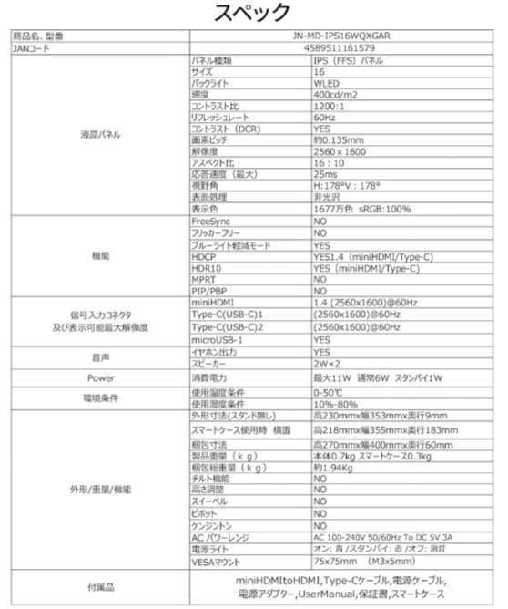 JN-MD- IPS16WQXGAR ジャパンネクスト 16型 モバイルモニター