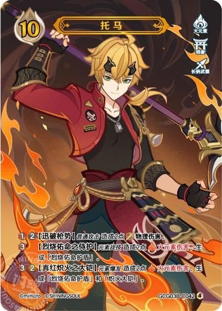 七聖召喚カード 原神 キャラクター セット 等级4 18枚 第三弾