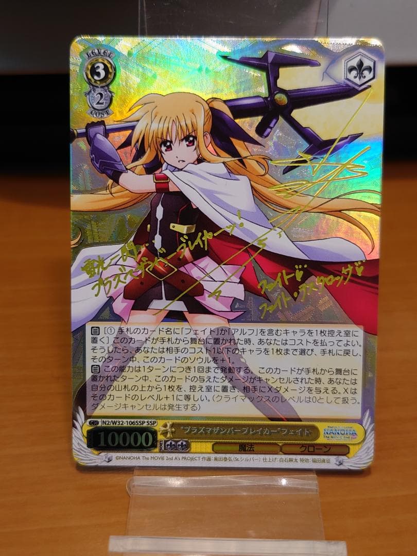 ヴァイスシュヴァルツ　プラズマザンバーブレイカー　フェイト　W32-106SSP