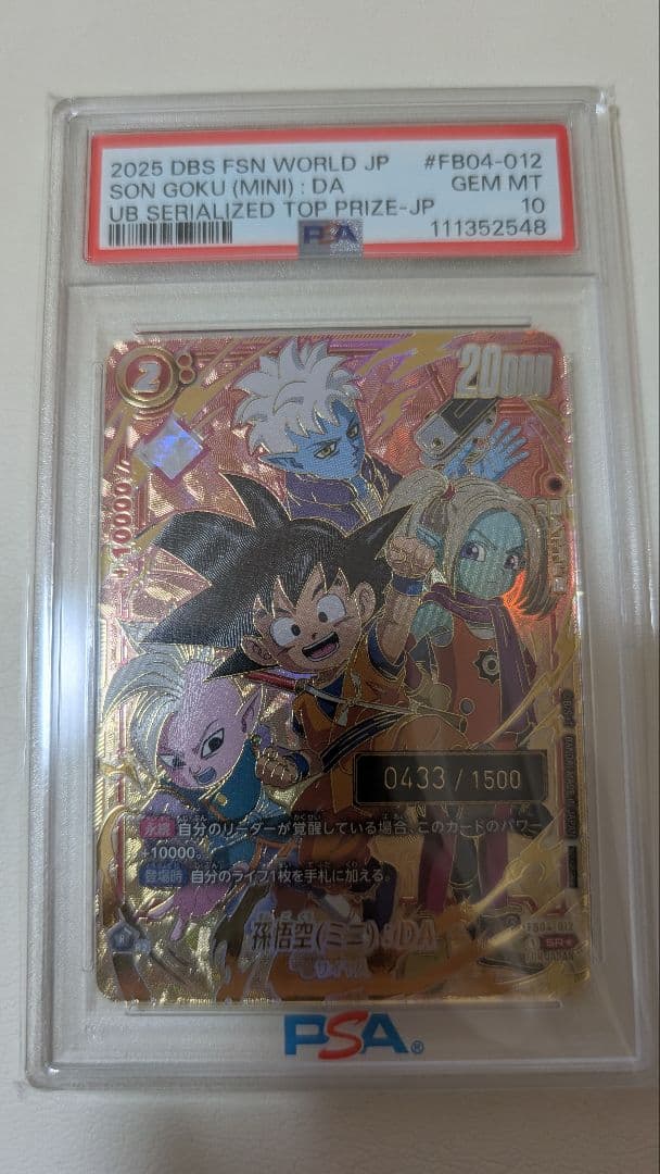 【PSA10】孫悟空 ミニ　シリアル DAIMA　フュージョンワールド