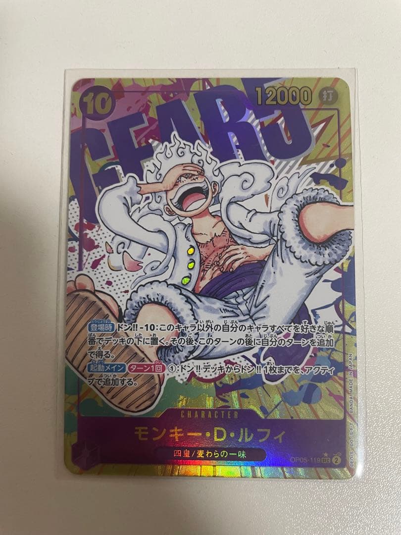 ワンピース　カードゲーム　ルフィ　op05-119