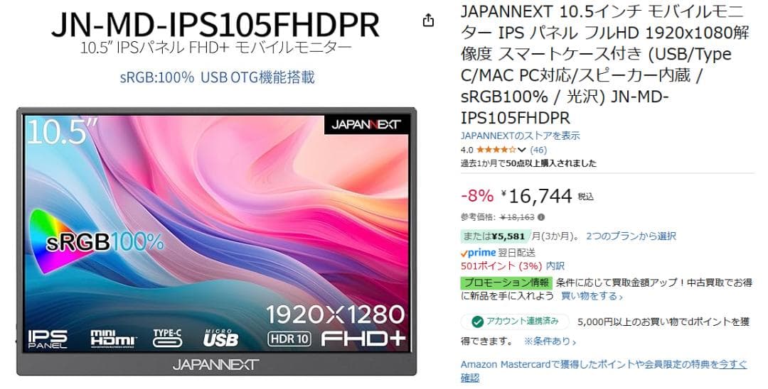 JAPANNEXT モバイルモニターJN-MD-IPS105FHDPR