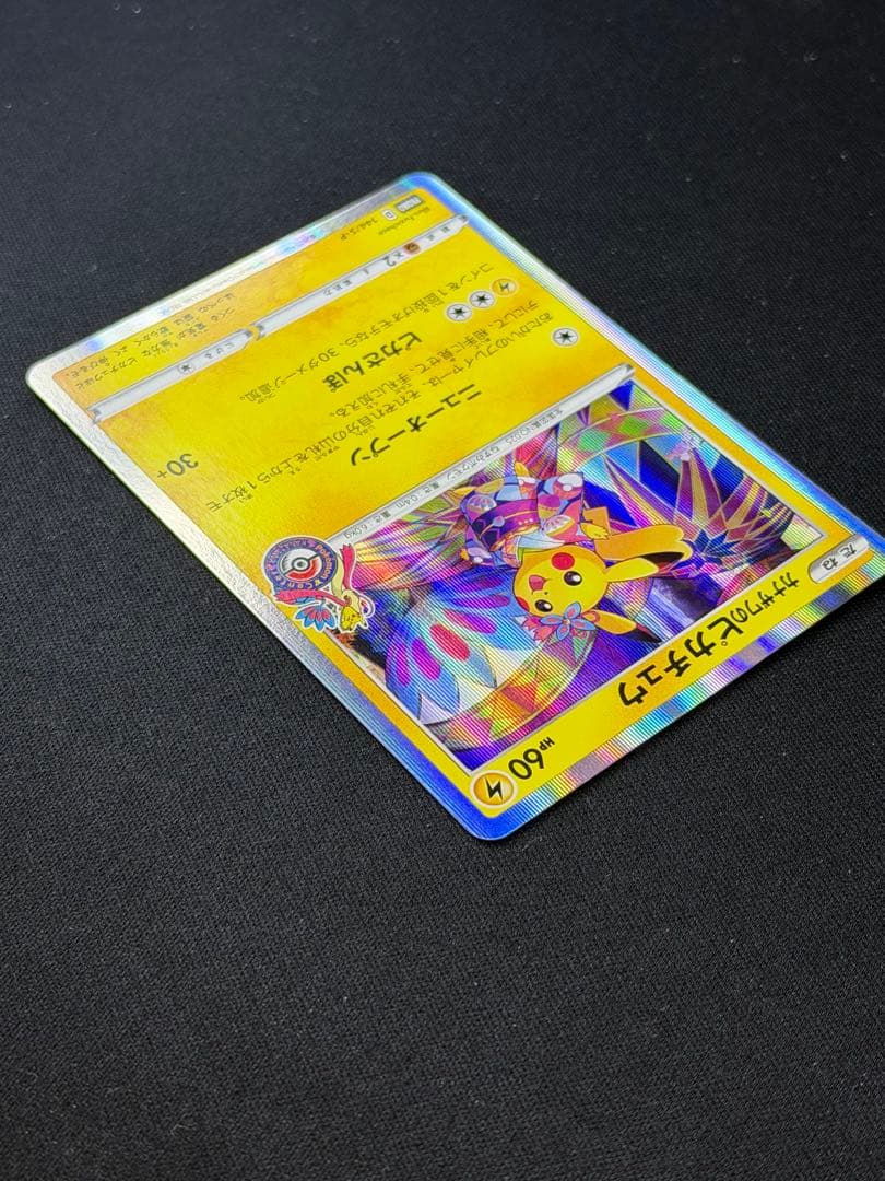 ポケモンカード カナザワのピカチュウ PROMO 144/S-P