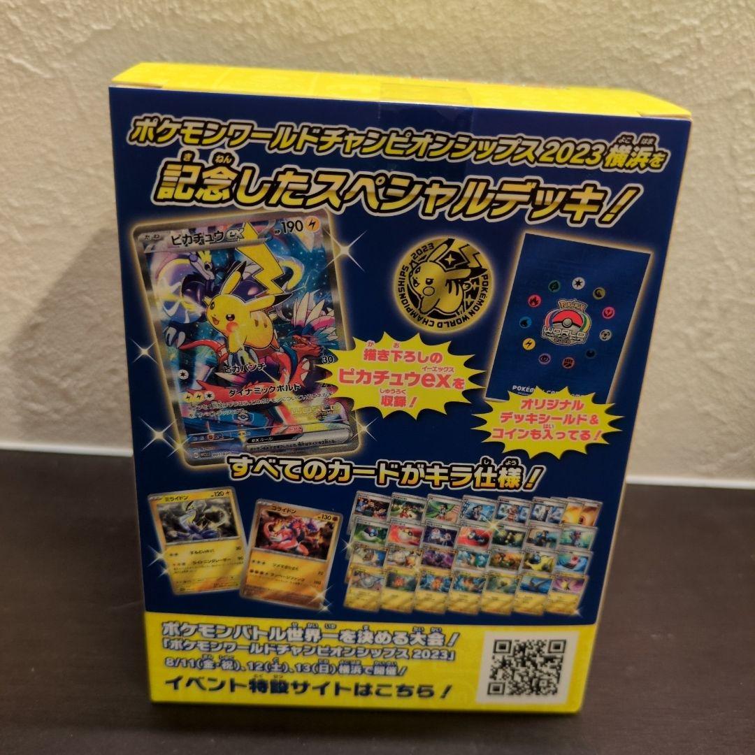 新品 ポケモンワールドチャンピオンシップス2023　横浜記念デッキ ピカチュウ