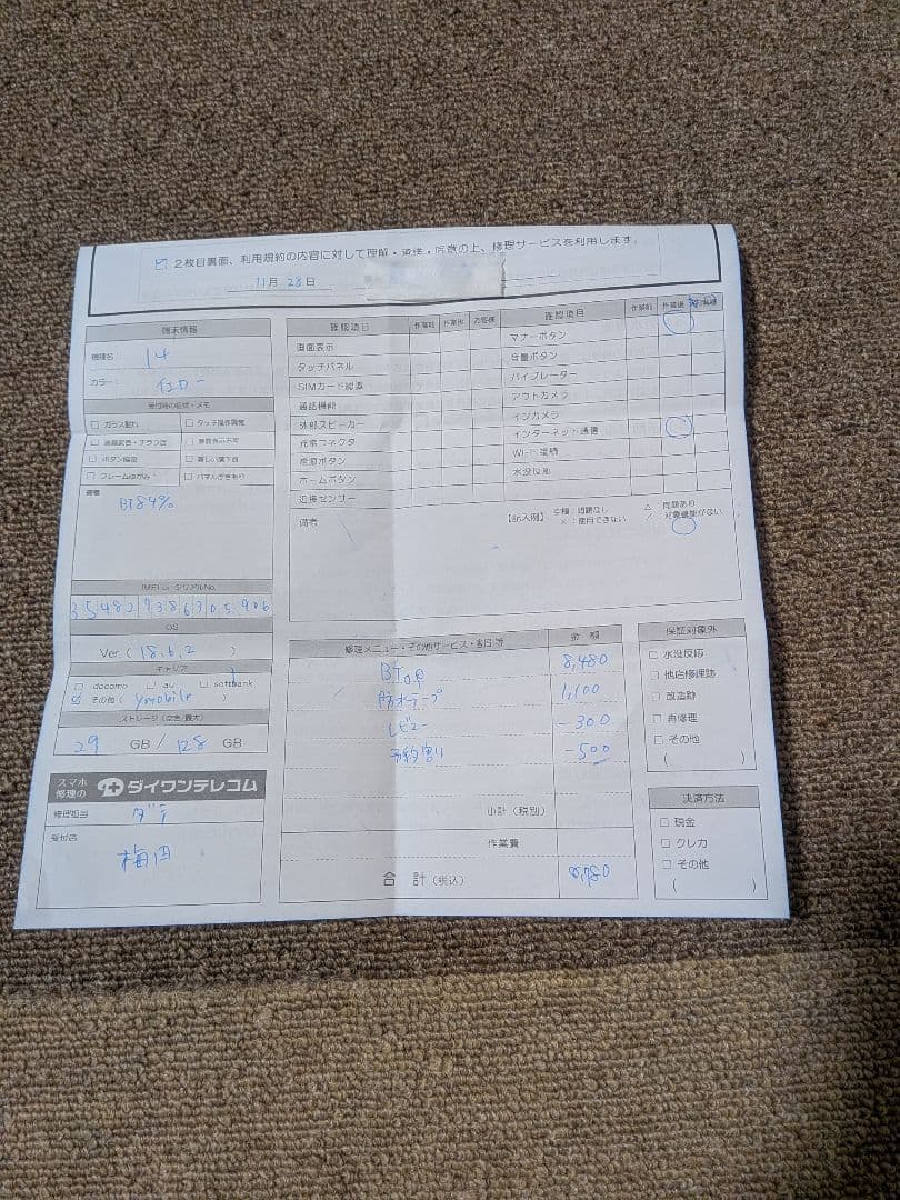 iPhone14 128GB バッテリー新品交換済