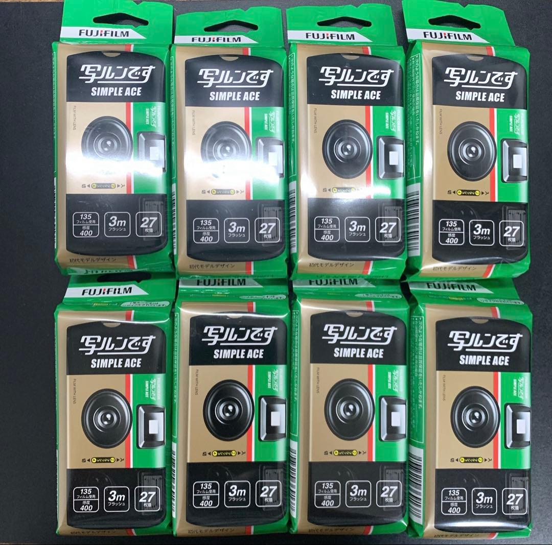 【新品】FUJIFILM 写ルンです 使い捨てカメラ レトロ 27枚撮 8個