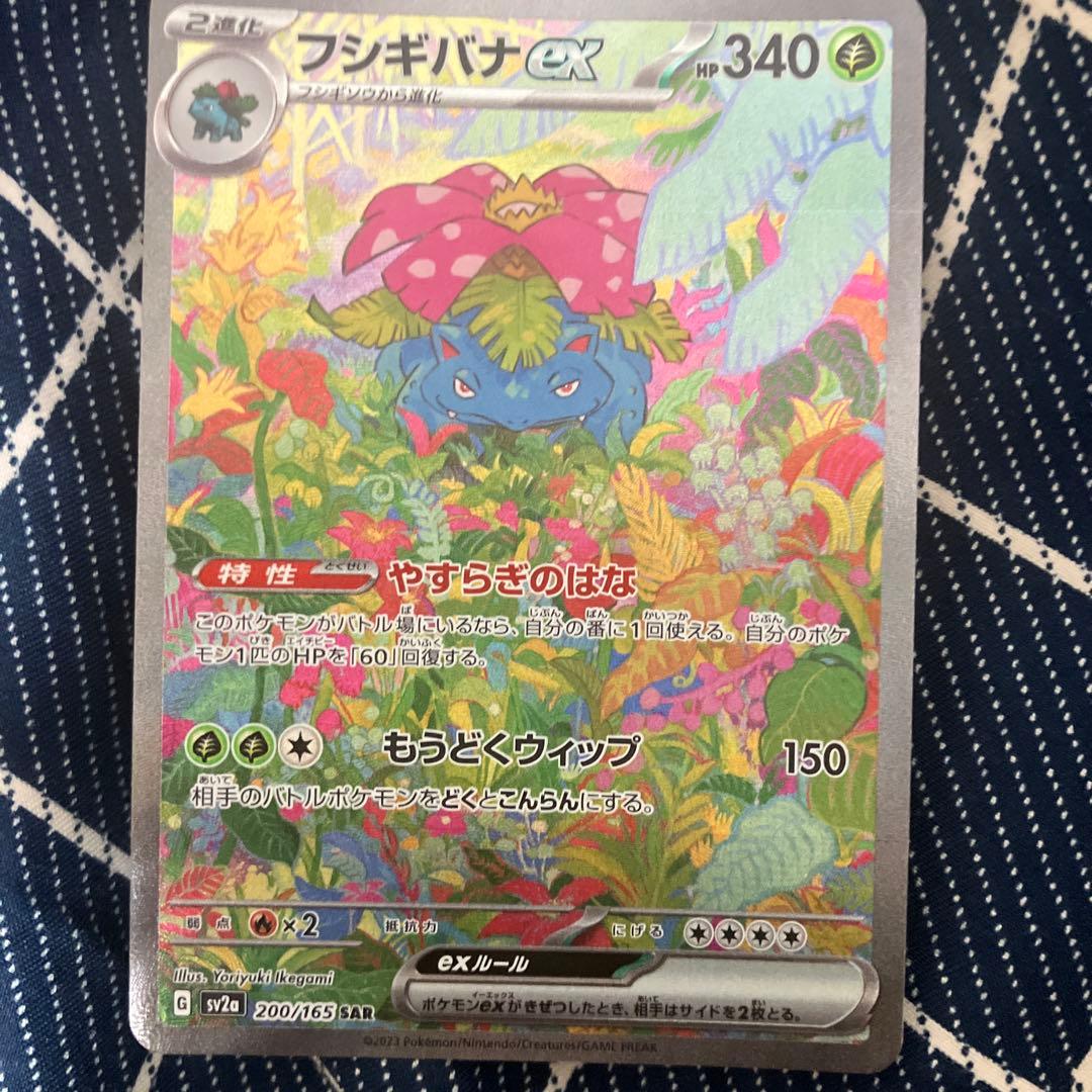 フシギバナEX SAR