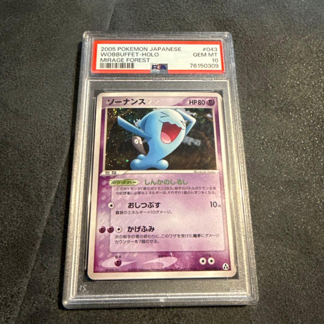 PSA10 ソーナンス 2006 Wobbuffet Holo PSA 10