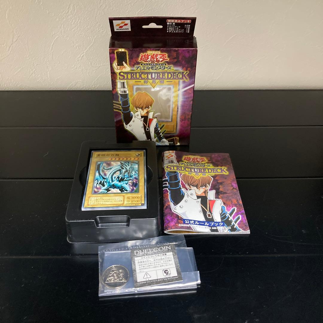 遊戯王　ストラクチャーデッキ　海馬編